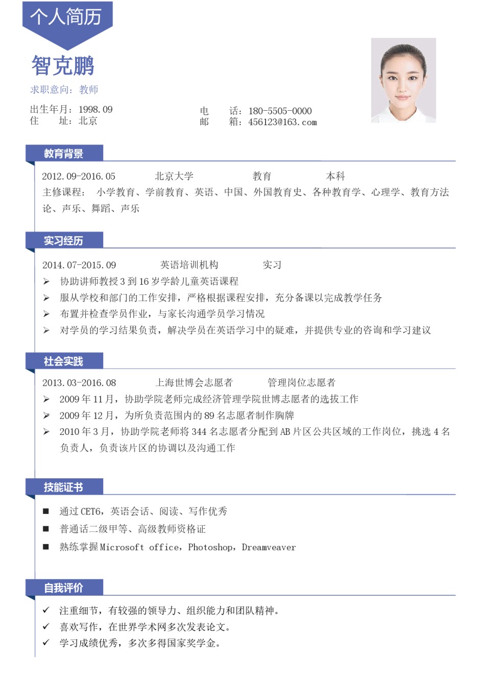 个人简历优雅简约单页 (14).docx_第1页