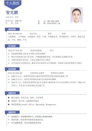 个人简历优雅简约单页 (14).docx