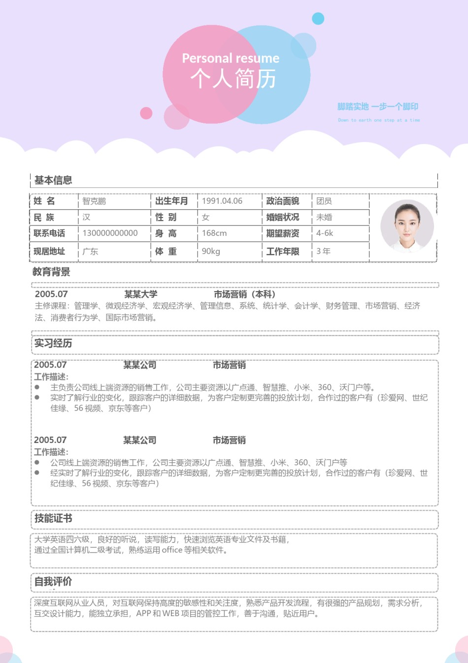 活泼明朗单页17.docx_第1页