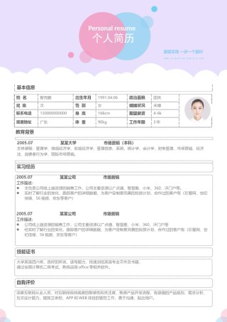 活泼明朗单页17.docx