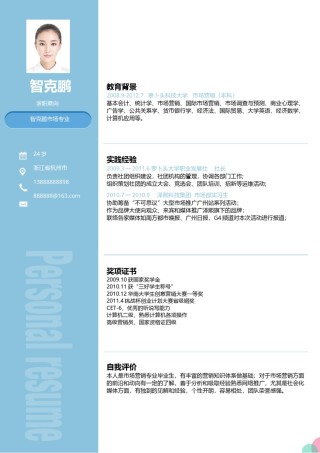 个人简历优雅简约单页 (18).docx