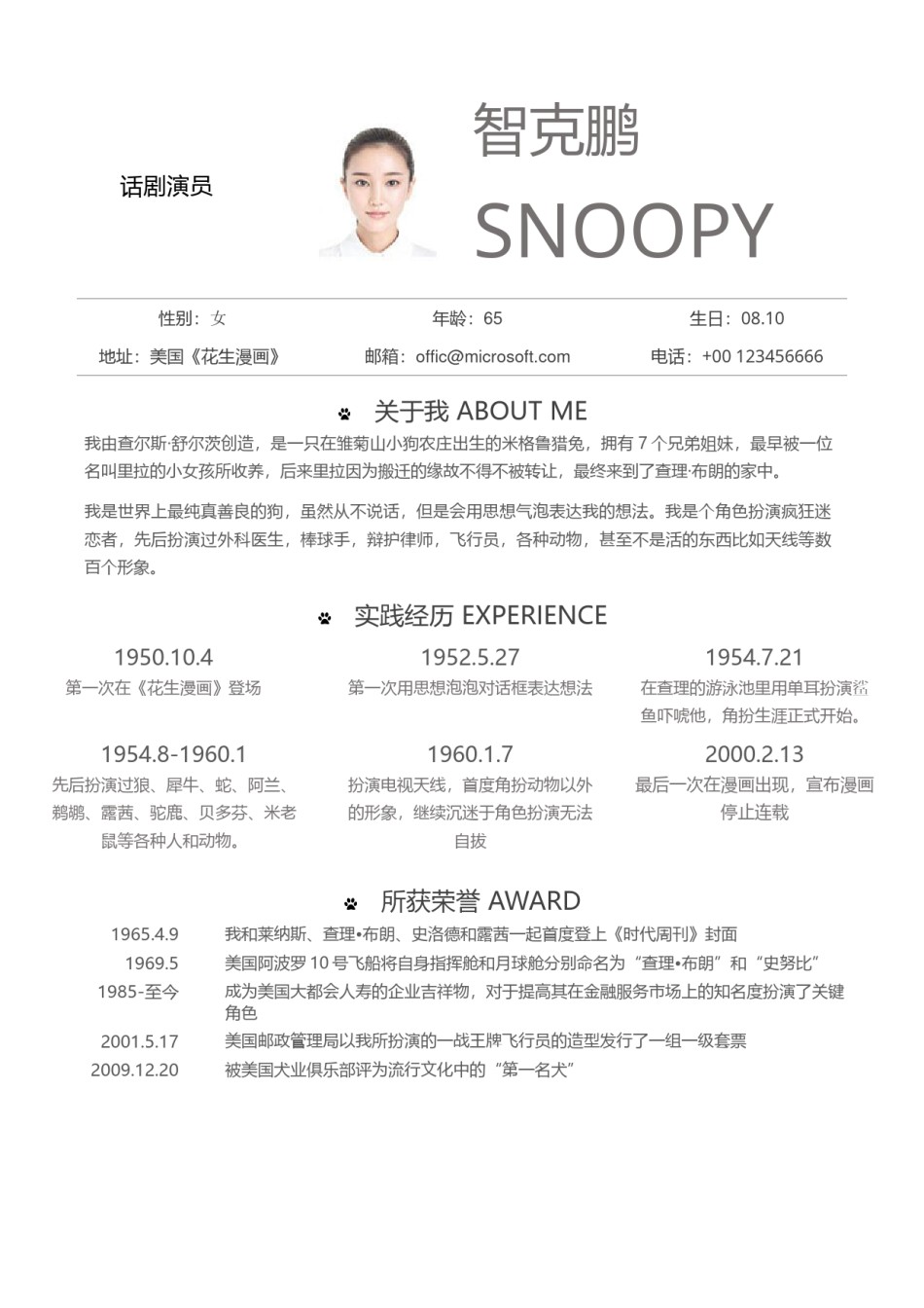 活泼明朗单页03.docx_第1页