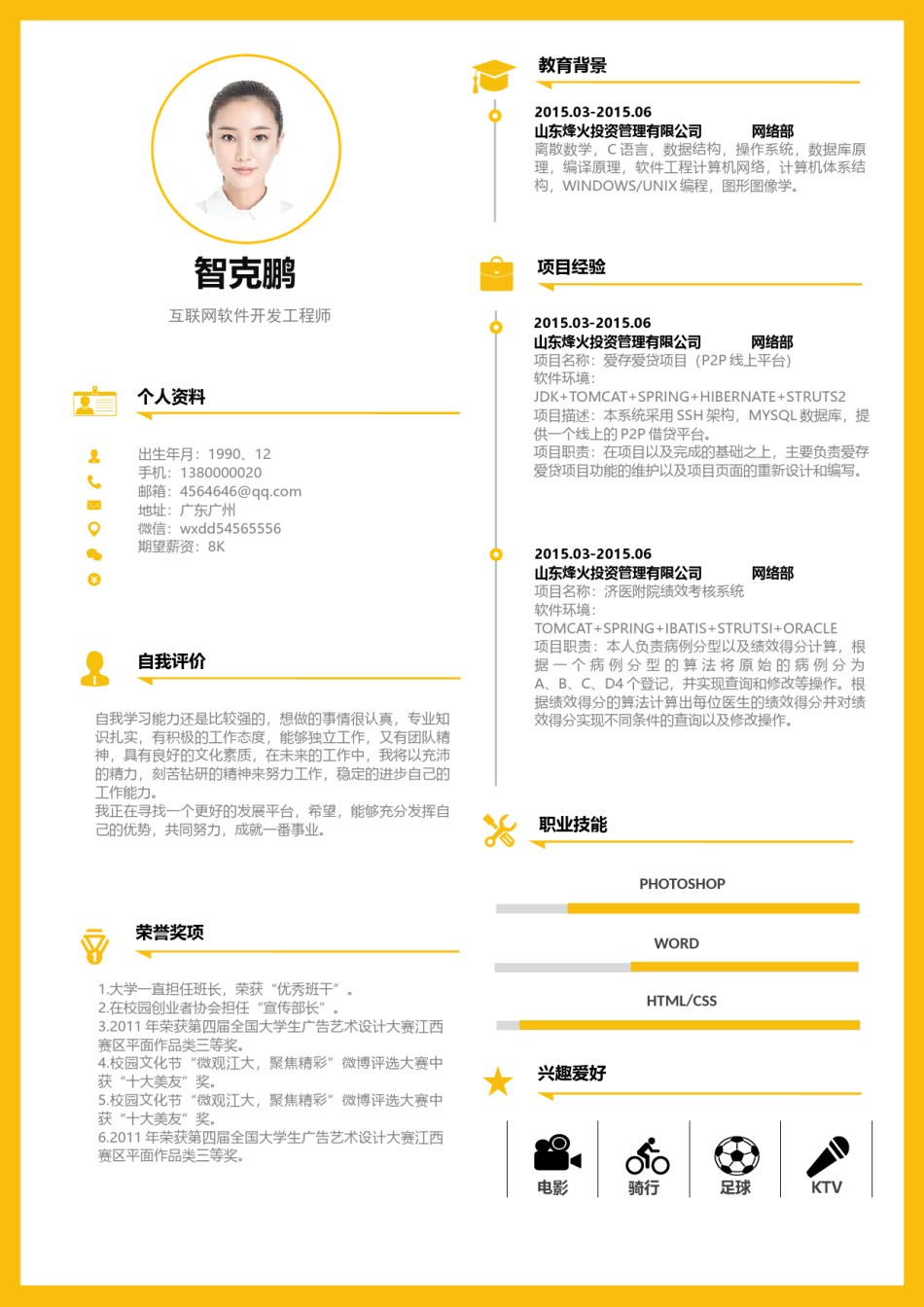 活泼明朗单页09.docx_第1页