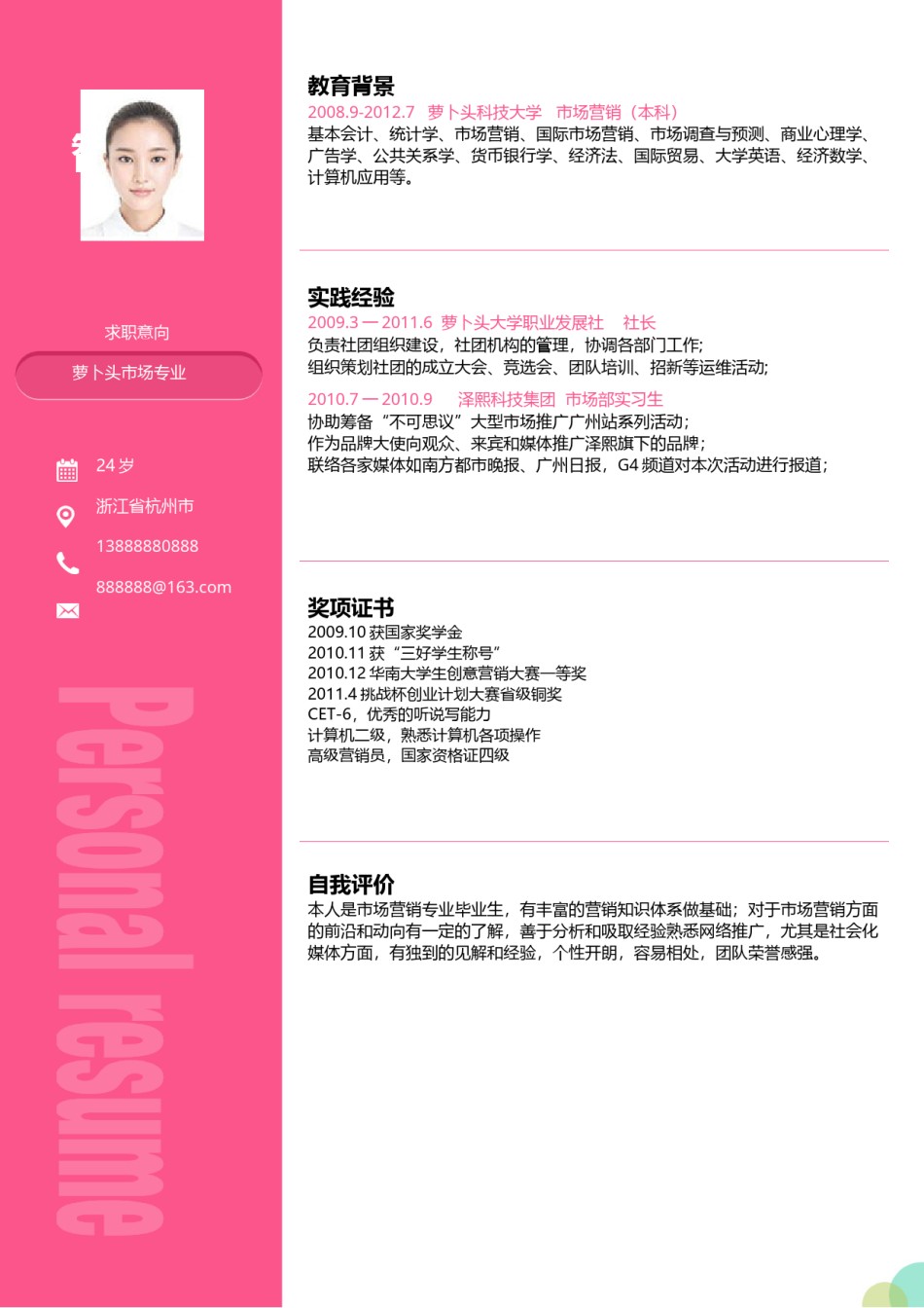 个人简历优雅简约单页 (17).docx_第1页