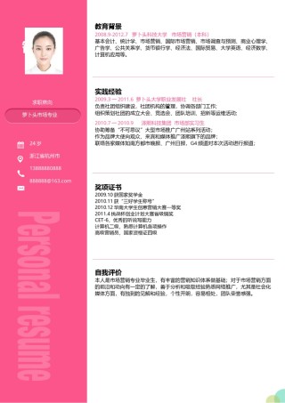 个人简历优雅简约单页 (17).docx