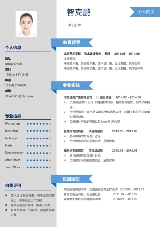 个人简历优雅简约单页 (15).docx