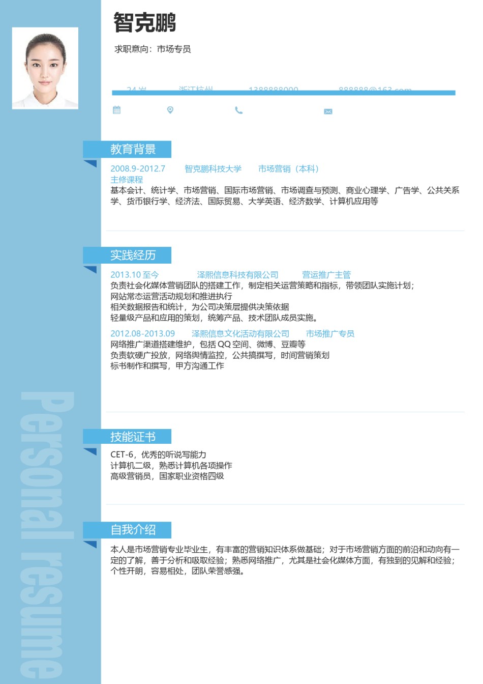 个人简历优雅简约单页 (7).docx_第1页