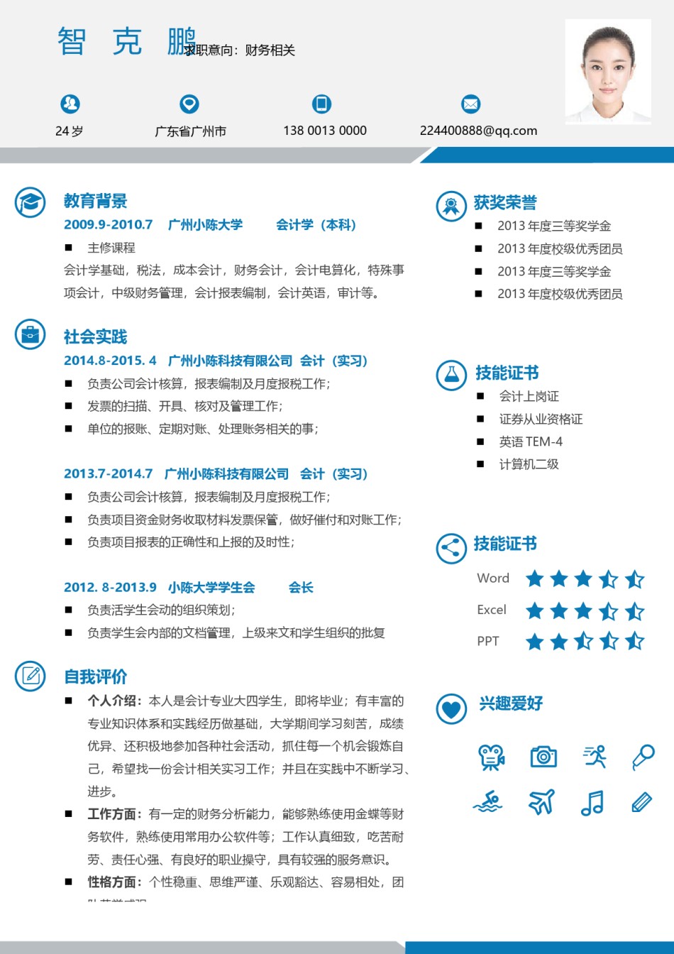 个人简历优雅简约单页 (6).docx_第1页