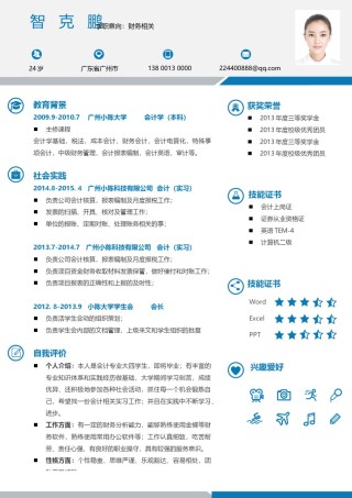 个人简历优雅简约单页 (6).docx