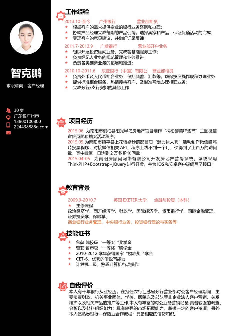 个人简历优雅简约单页 (5).docx_第1页
