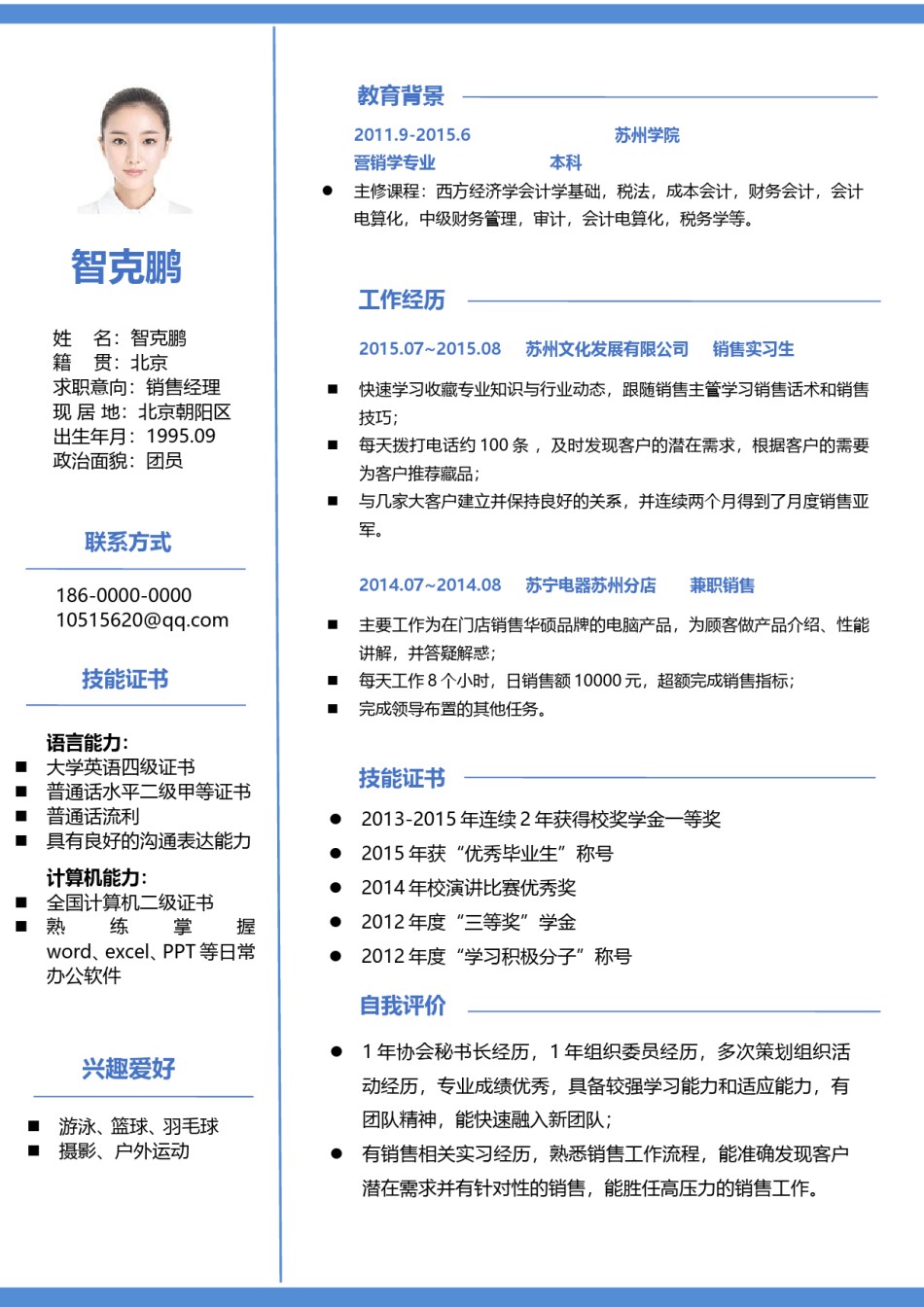 个人简历优雅简约单页 (1).doc_第1页