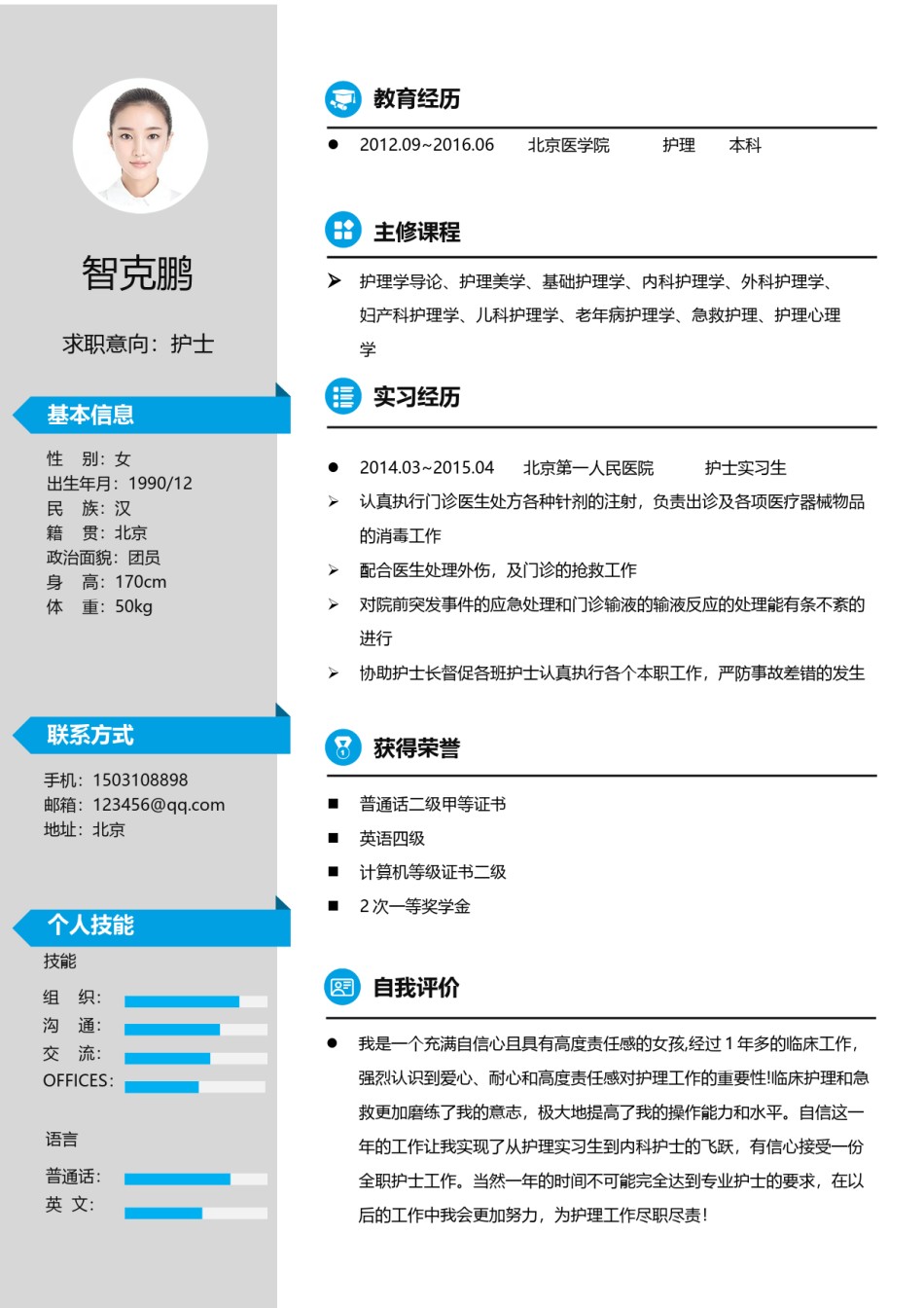 个人简历优雅简约单页 (23).docx_第1页