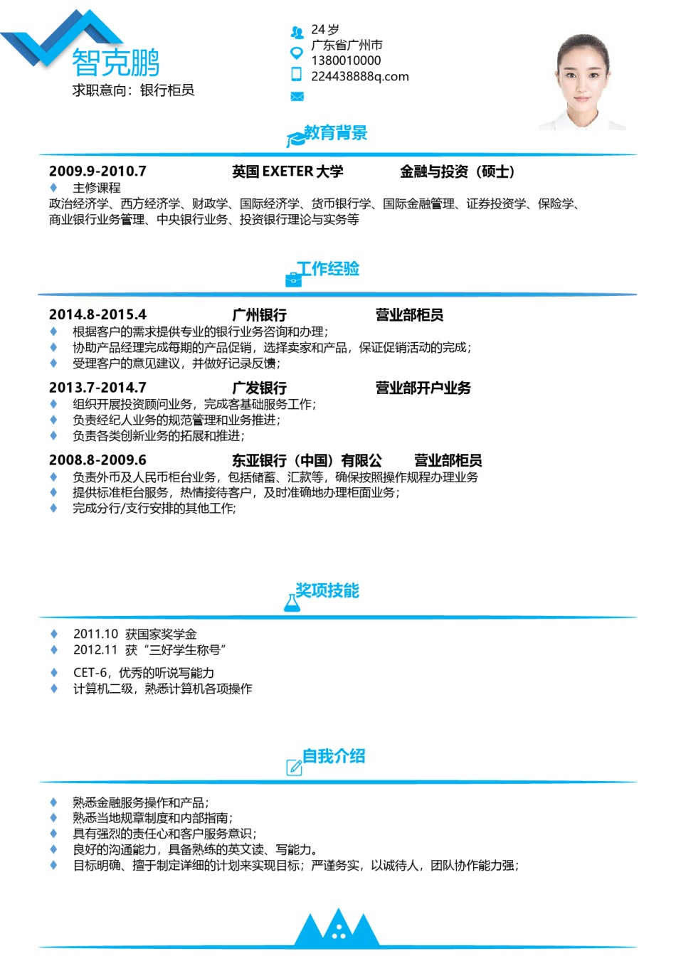 个人简历优雅简约单页 (4).docx_第1页