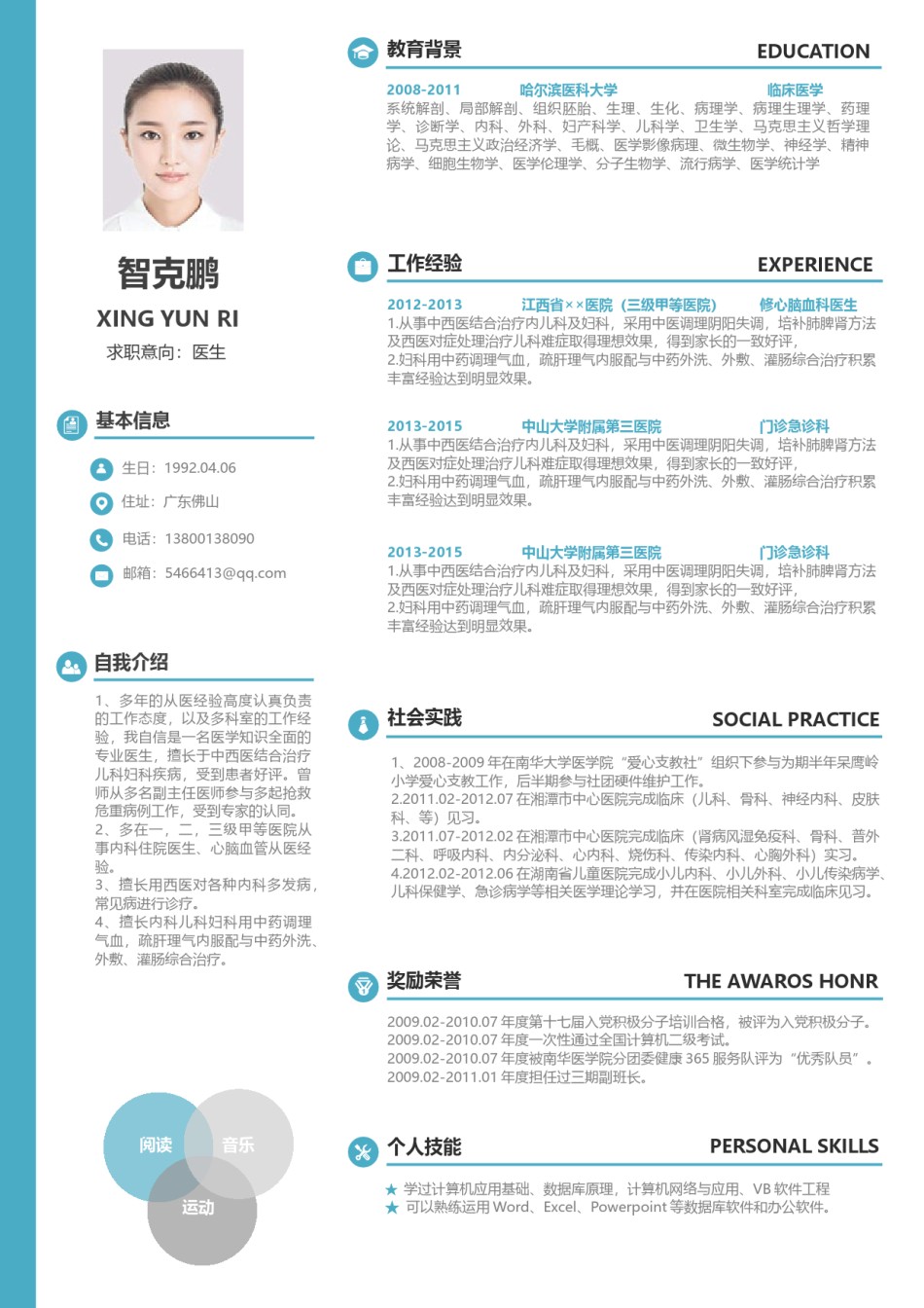 个人简历优雅简约单页 (22).docx_第1页