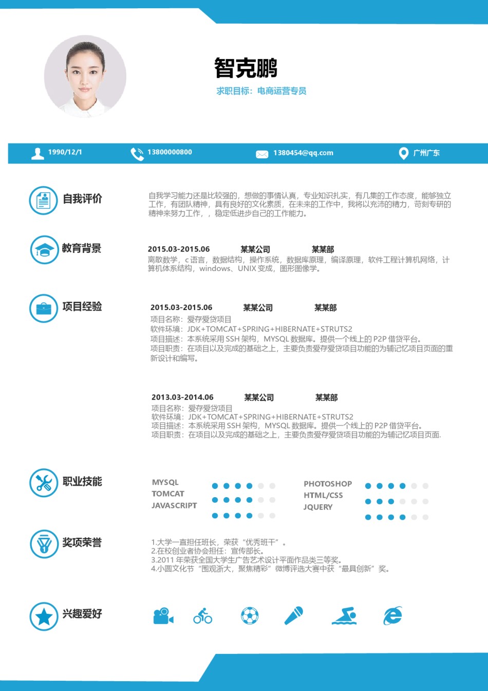 活泼明朗单页15.docx_第1页