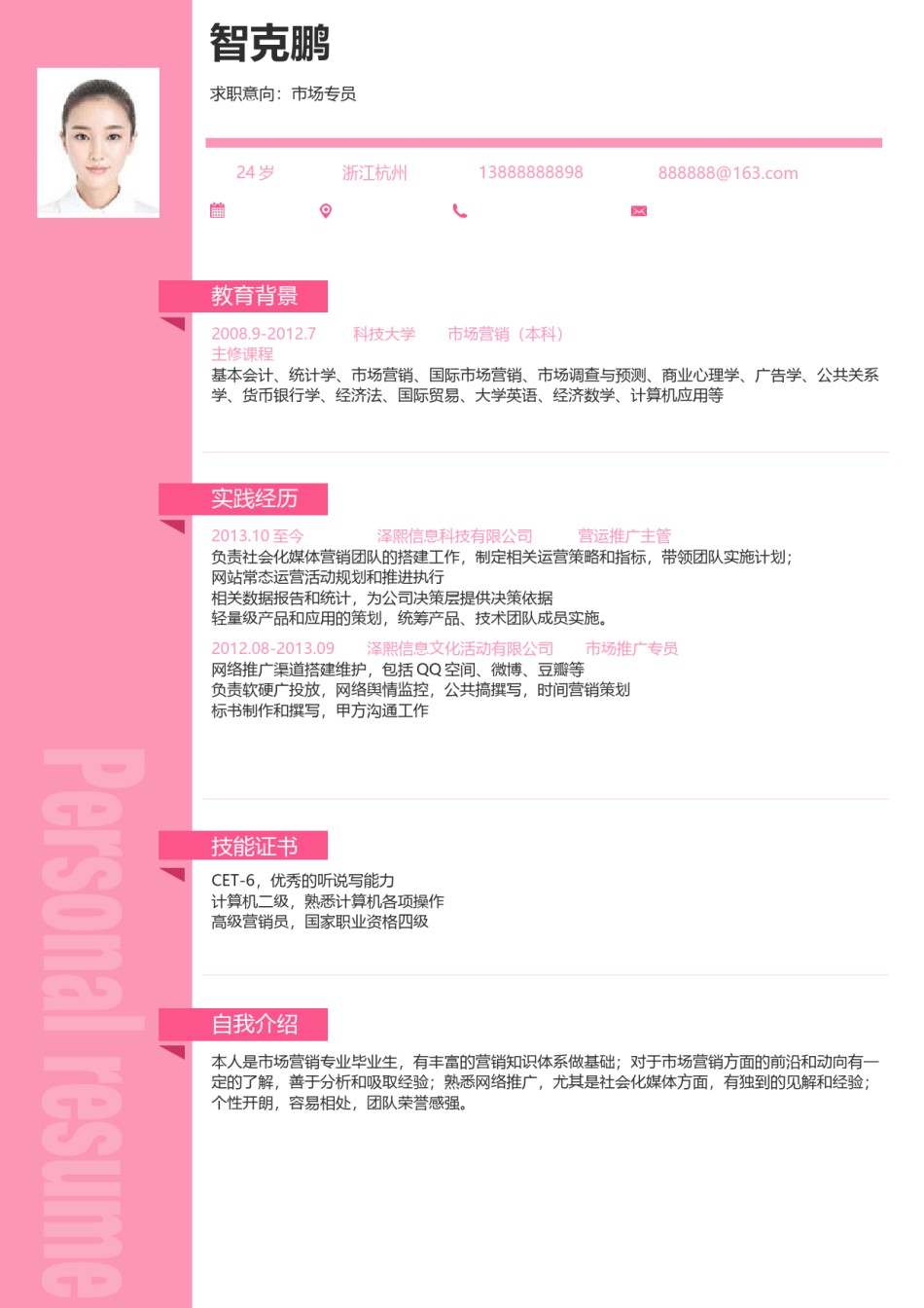 个人简历优雅简约单页 (19).docx_第1页