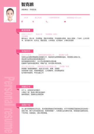 个人简历优雅简约单页 (19).docx