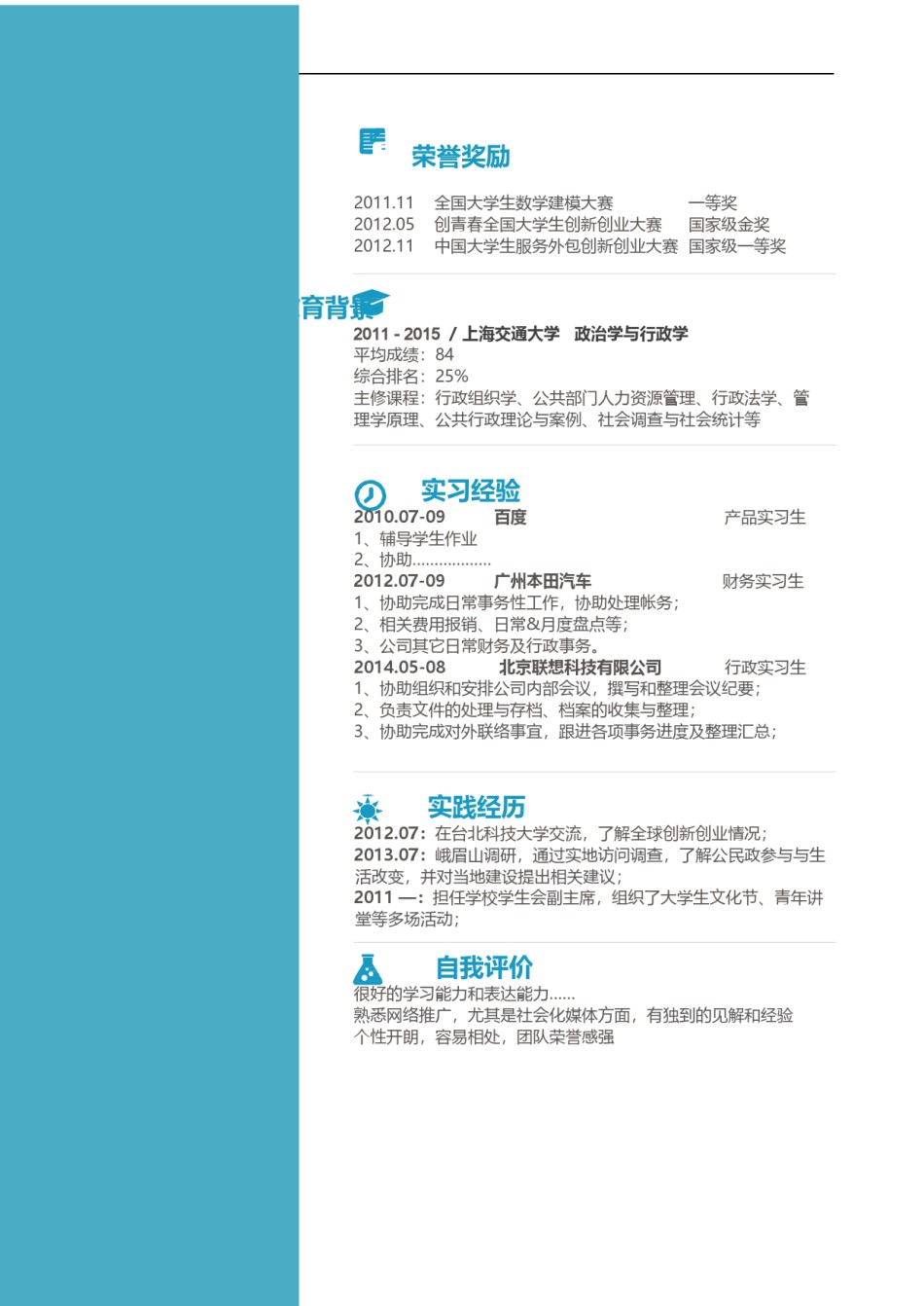 个人简历优雅简约单页 (20).docx_第1页