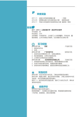 个人简历优雅简约单页 (20).docx