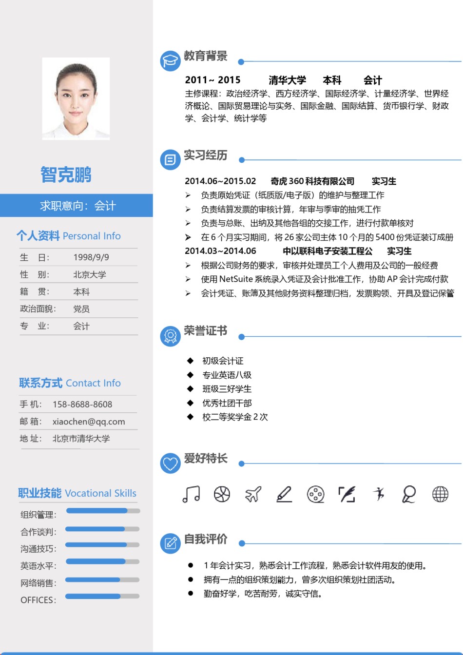 个人简历优雅简约单页 (16).docx_第1页