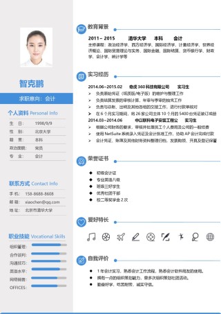 个人简历优雅简约单页 (16).docx