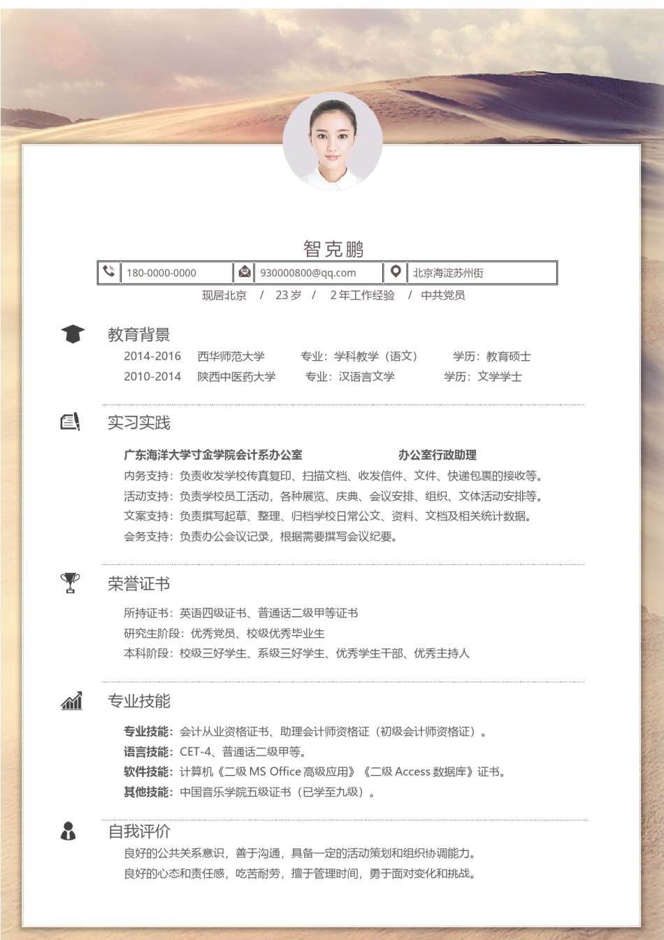 个人简历优雅简约单页 (11).docx_第1页