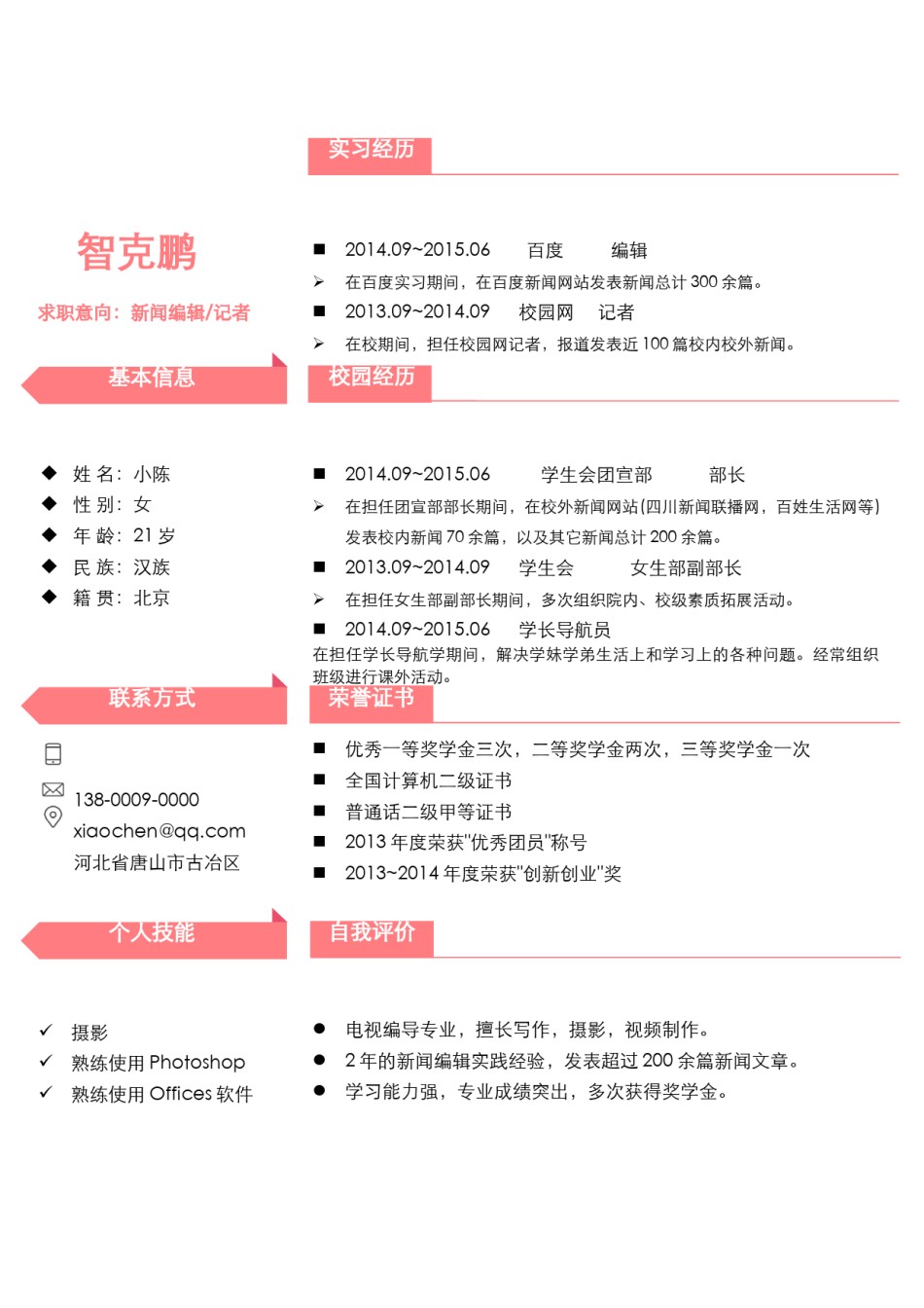 个人简历优雅简约单页 (8).docx_第2页