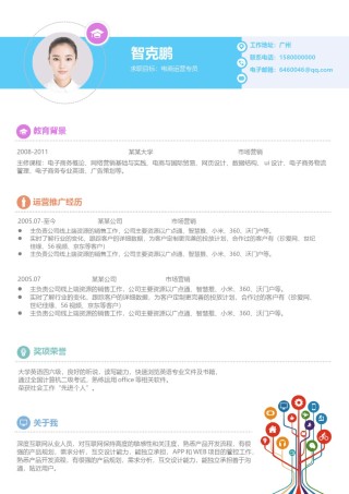 活泼明朗单页14.docx