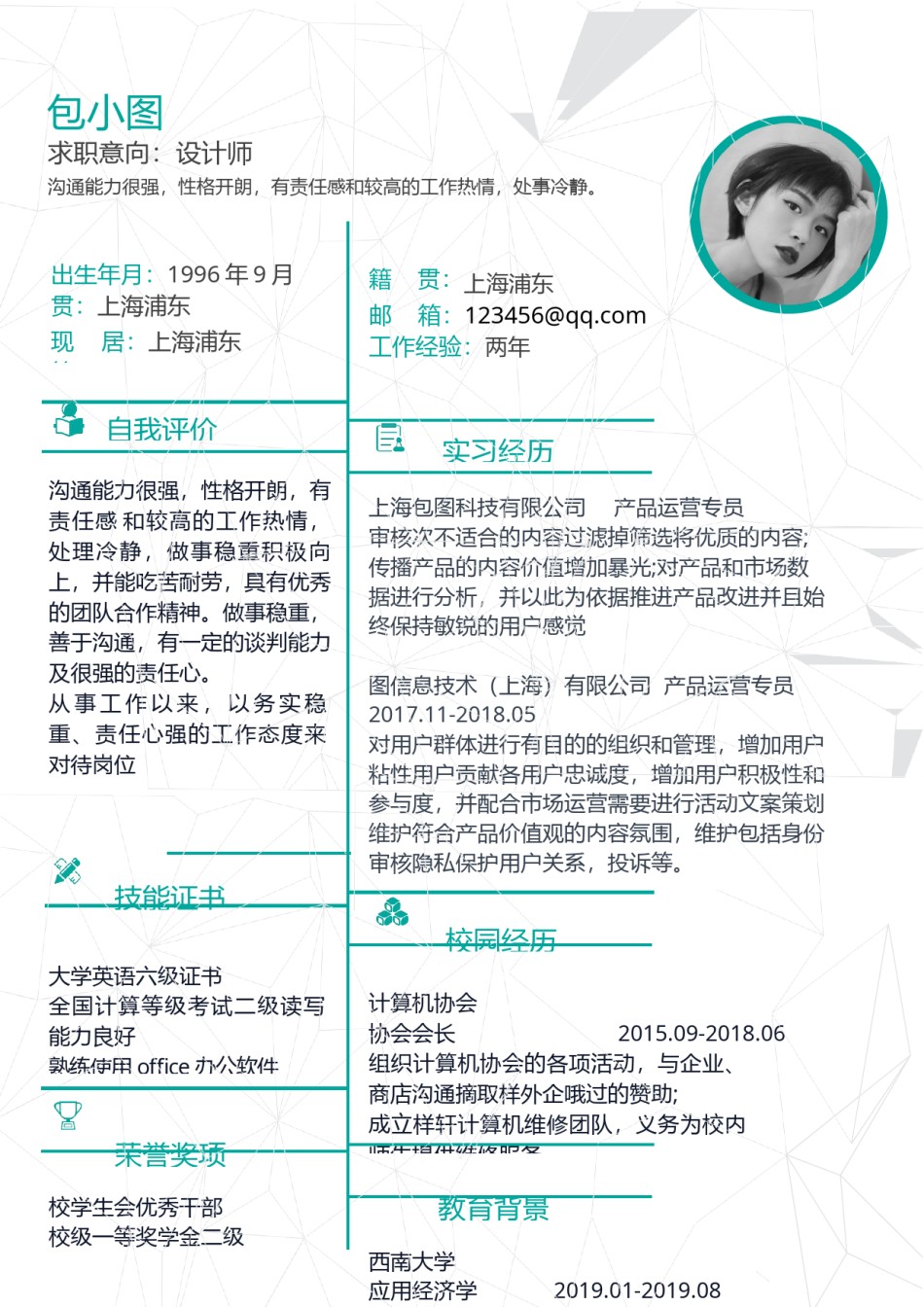 个人简历单页 (14).docx_第1页