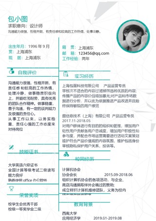 个人简历单页 (14).docx