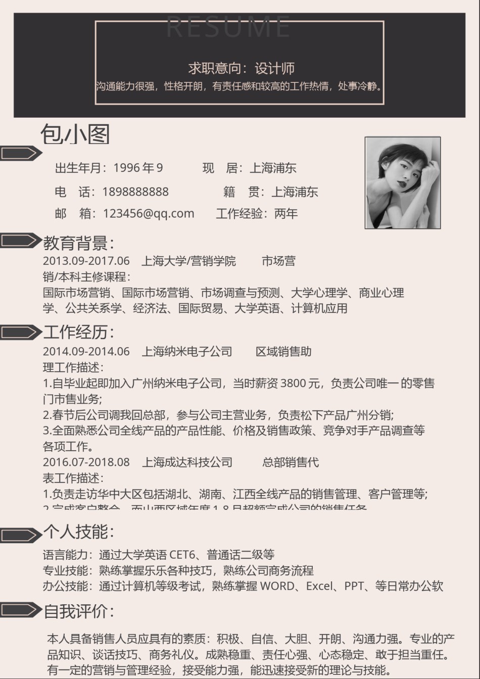 个人简历单页 (13).docx_第1页