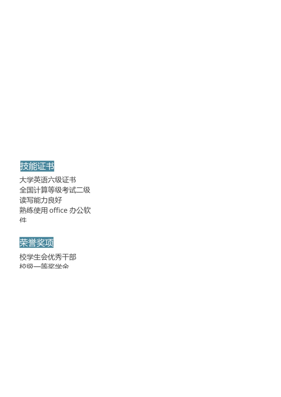 个人简历单页 (9).docx_第2页