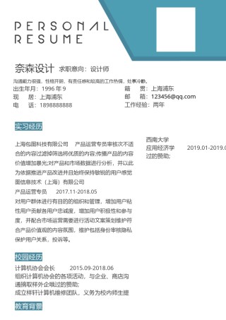 个人简历单页 (9).docx