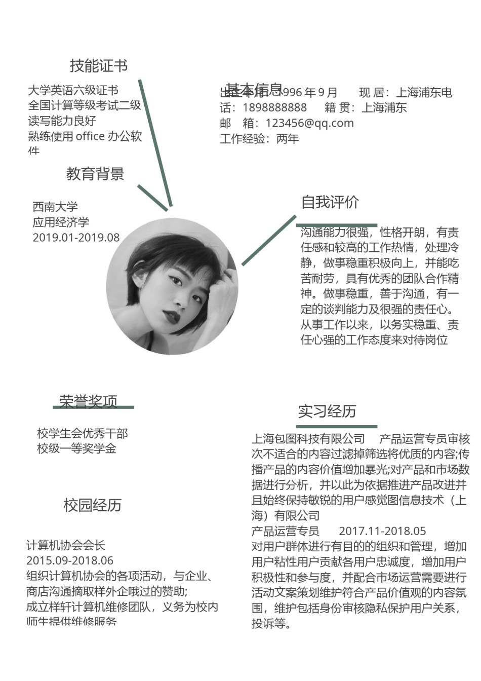 个人简历单页 (8).docx_第1页