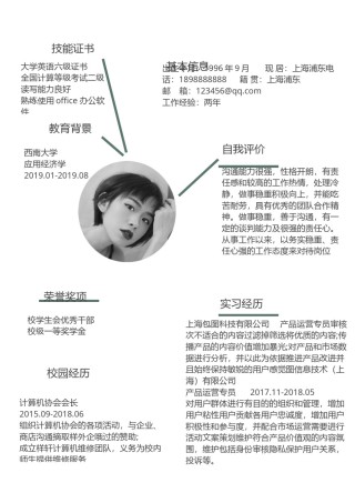 个人简历单页 (8).docx