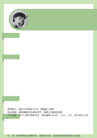 个人简历单页 (24).docx