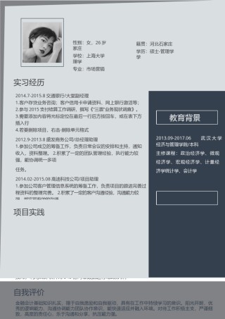 个人简历单页 (3).docx