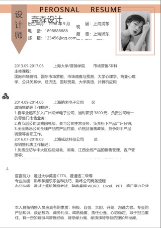 个人简历单页 (30).docx