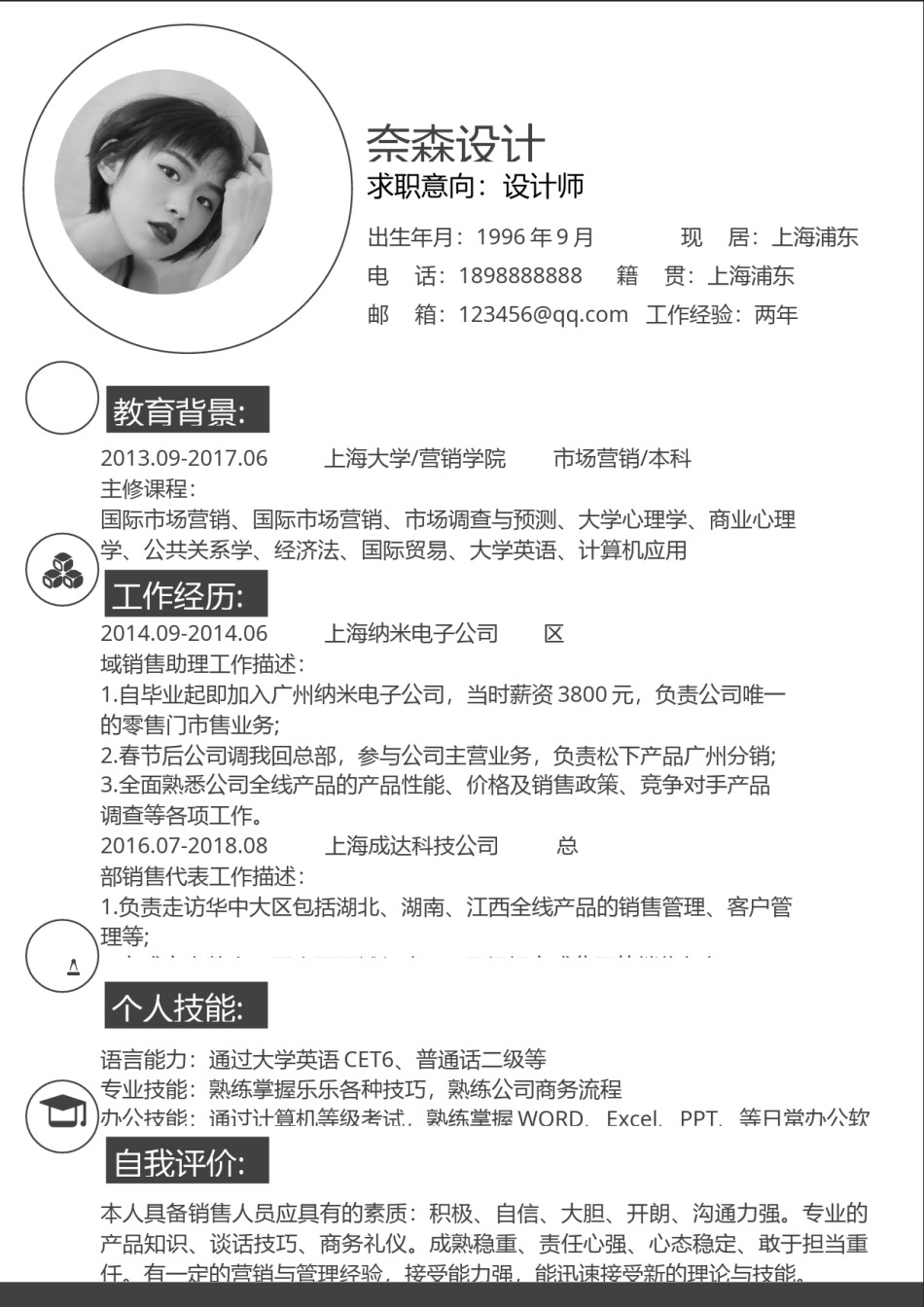 个人简历单页 (23).docx_第1页