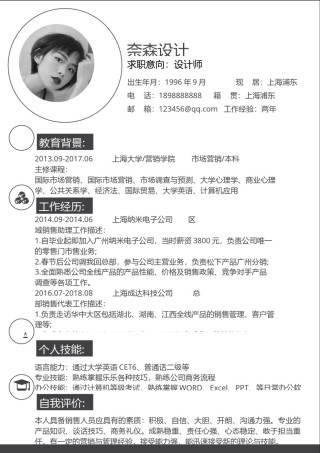 个人简历单页 (23).docx