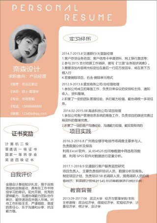 个人简历单页 (18).docx