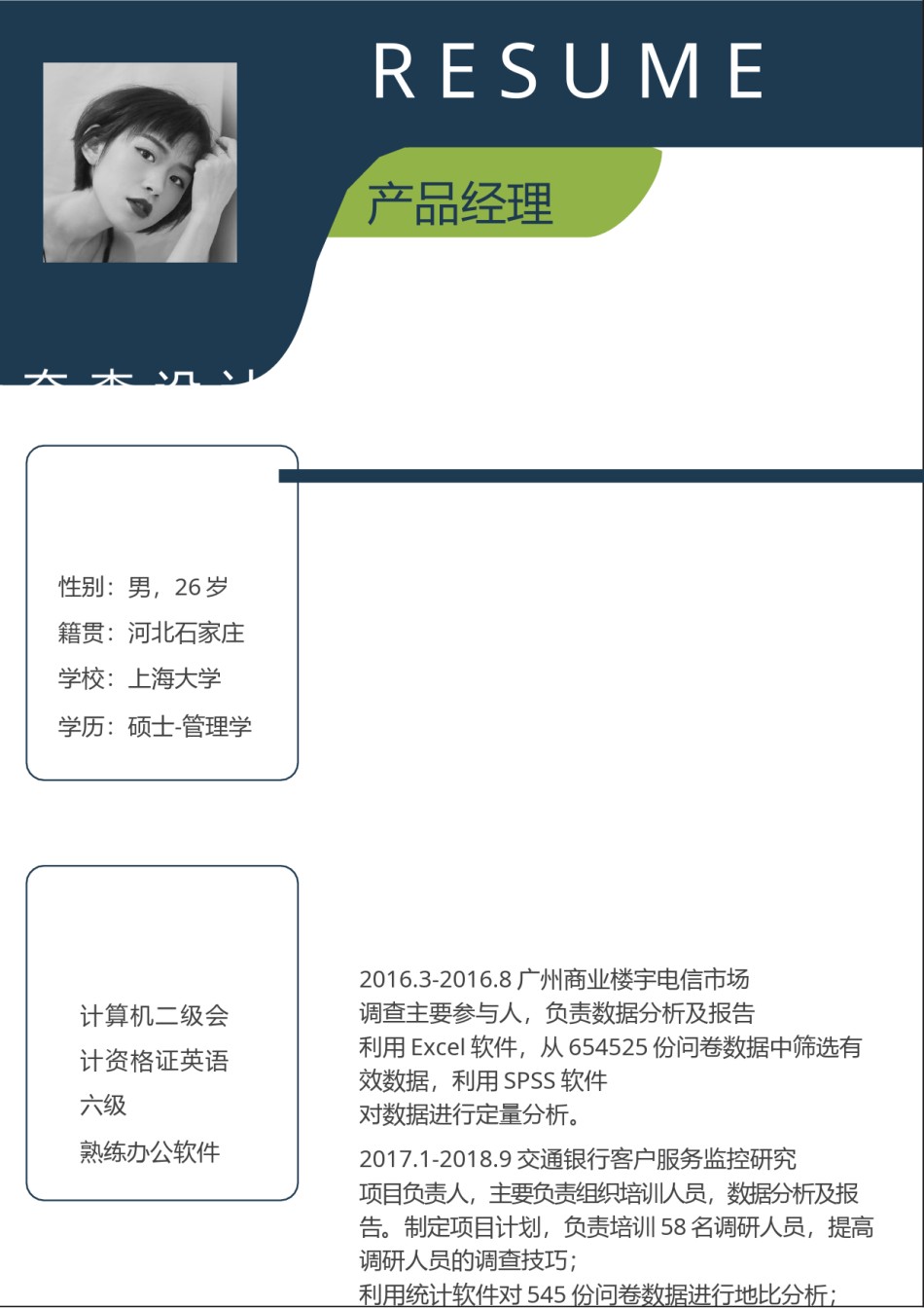 个人简历单页 (12).docx_第1页