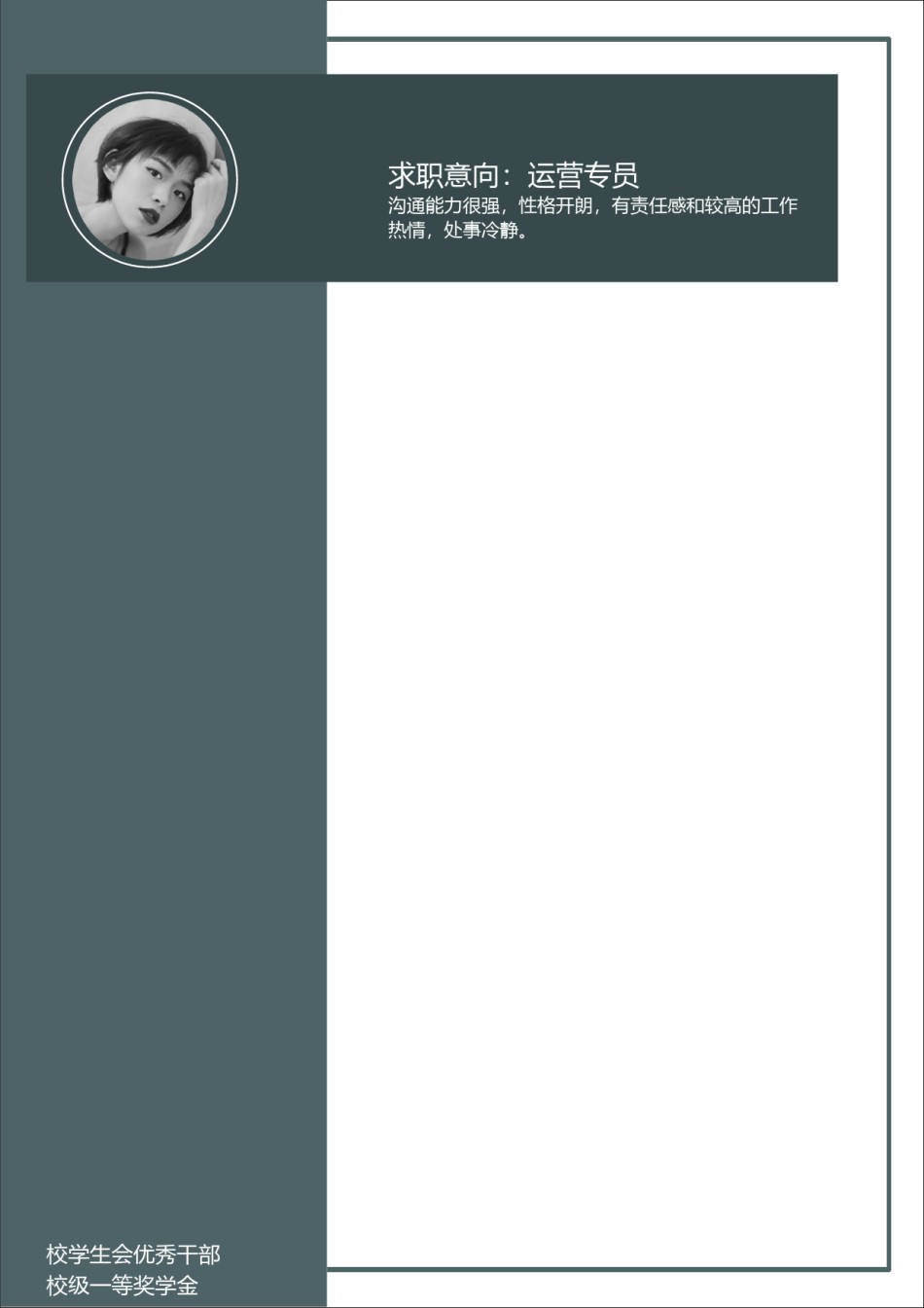 个人简历单页 (10).docx_第1页