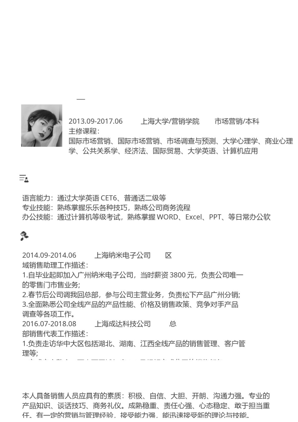 个人简历单页 (22).docx_第1页