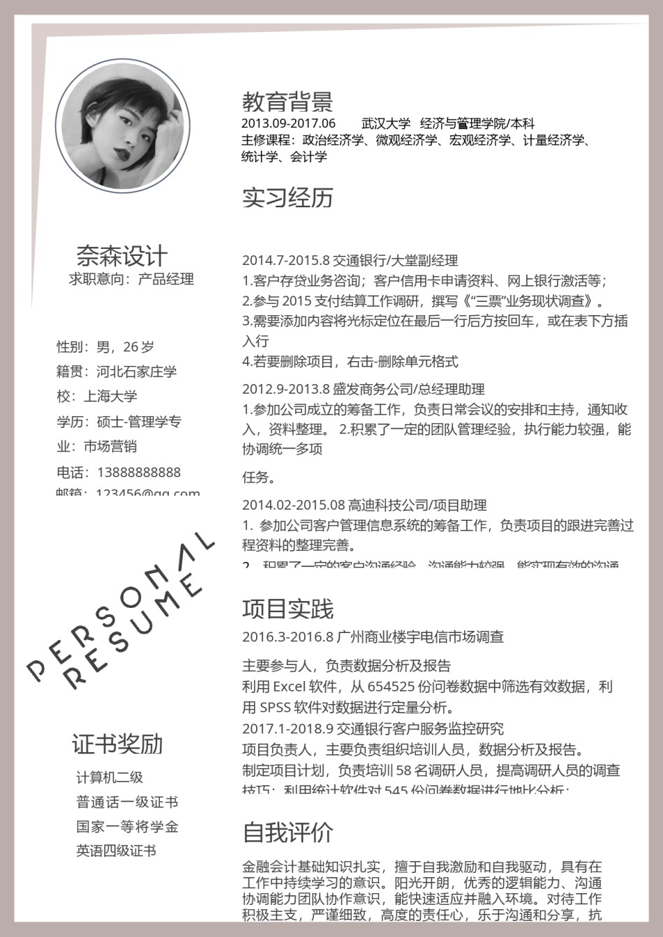 个人简历单页 (5).docx_第1页