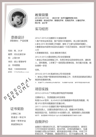 个人简历单页 (5).docx