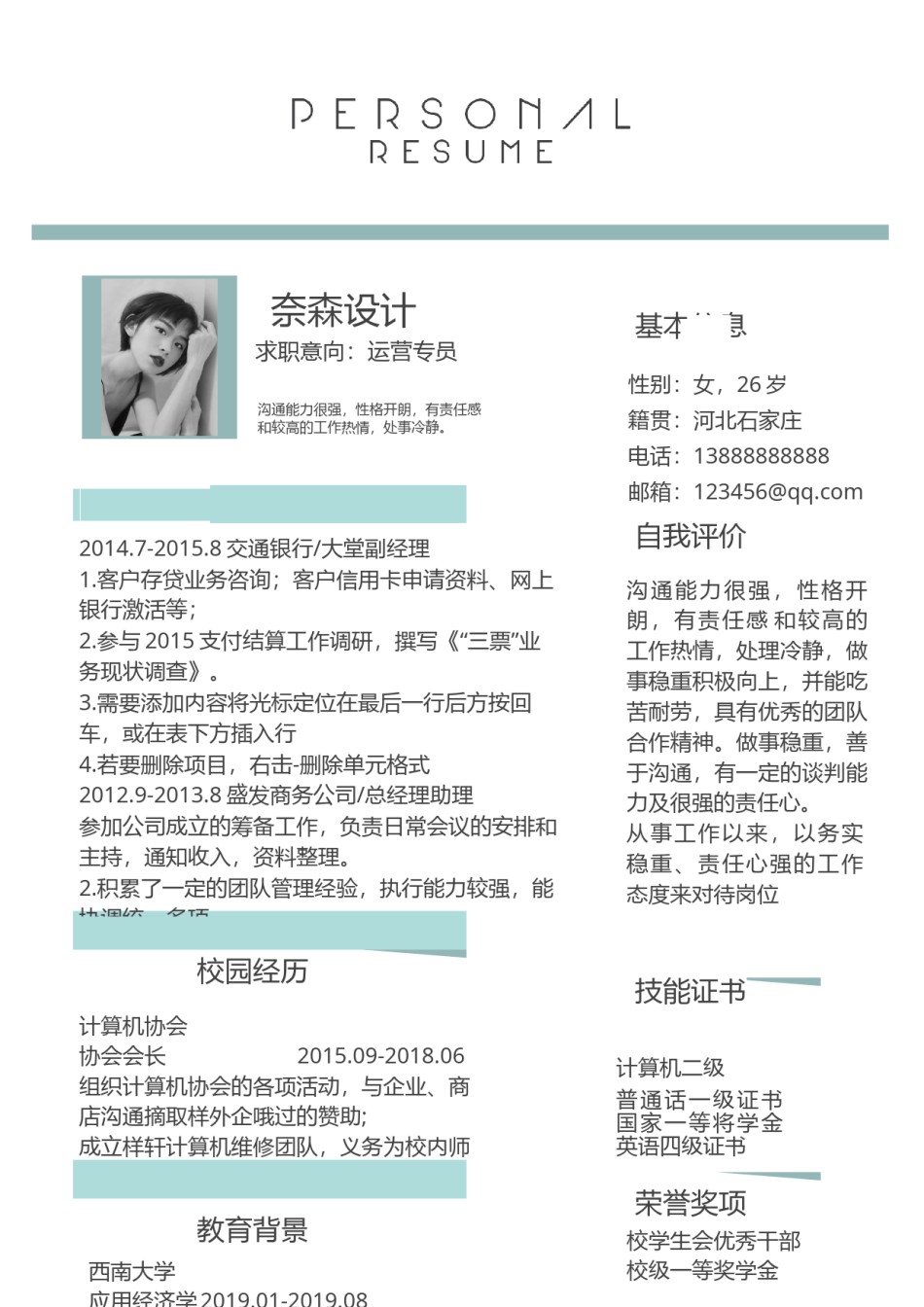 个人简历单页 (21).docx_第1页