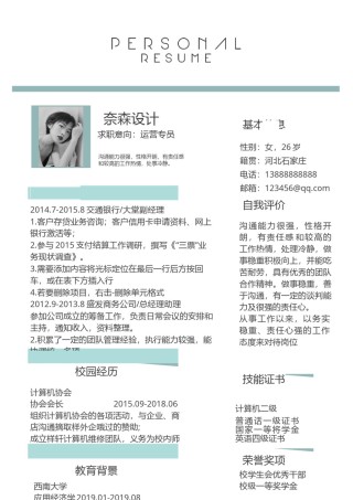 个人简历单页 (21).docx