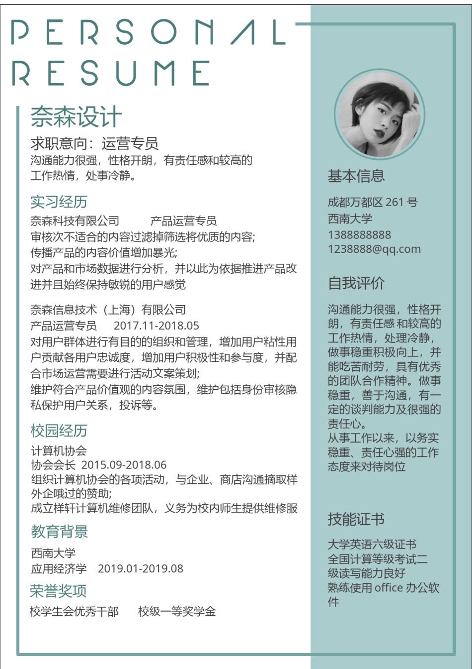 个人简历单页 (4).docx_第1页