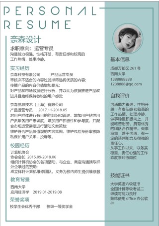 个人简历单页 (4).docx